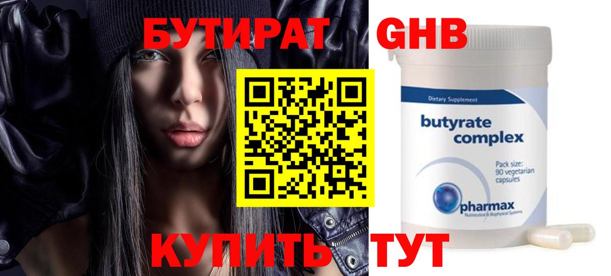 Серпухов  БУТИРАТ  Вход с VPN  Бутират BDO 