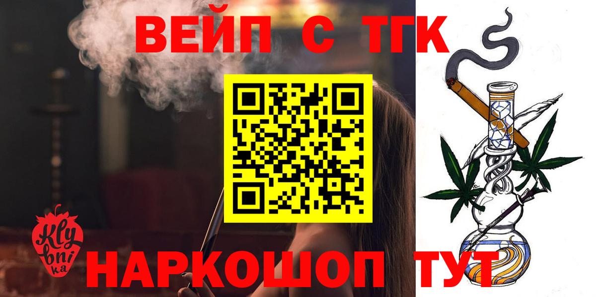 Серпухов  ТГК концентрат  Вход с VPN  Дистиллят ТГК вейп 